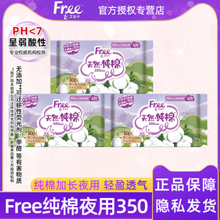 Free/飞卫生巾女美洲纯棉丝薄加长夜用350mm姨妈巾3包12片包邮