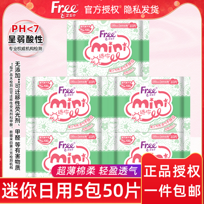 free/飞卫生巾女丝薄日用190mm