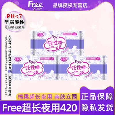 飞透气亲肤超长夜用420mm卫生巾