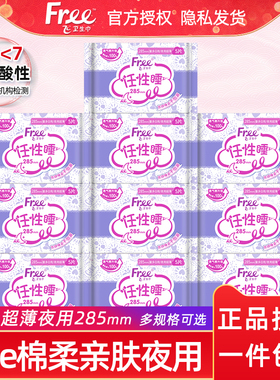 Free/飞卫生巾女超薄棉柔量多透气夜用285mm姨妈巾整箱正品包邮