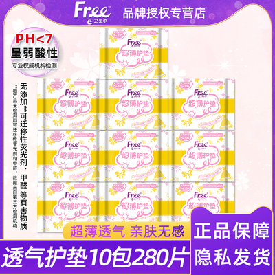 Free超薄棉柔透气护垫152mm