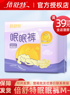 倍舒特安睡裤女防漏卫生巾眠眠裤M-L码裤型卫生巾混搭满39元包邮