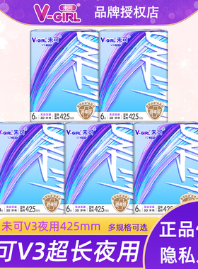 洁伶V-GIRL未可V3小浮芯透气消毒级超长夜用425mm姨妈巾正品包邮