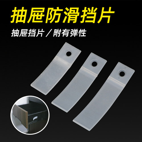 加厚抽屉防滑出挡片塑料木抽屉扣卡扣固定防拉出掉落卡片止滑垫片