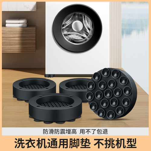 洗衣机脚垫硅胶防滑防潮减震脚垫