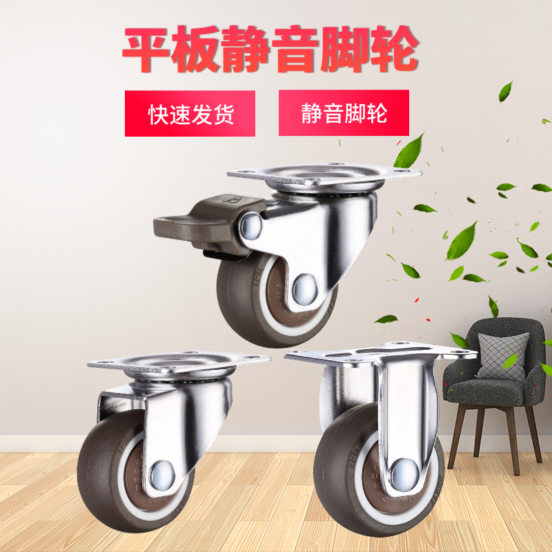 1寸丝牙花架书椅静音万向轮