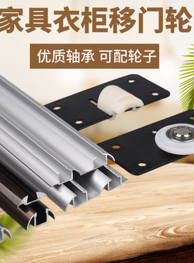 免开槽移门轮轨道吊滑老式