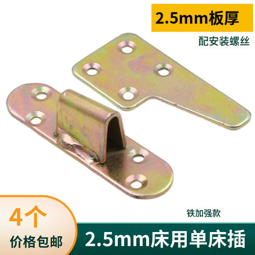 床用加厚插销床插扣实木