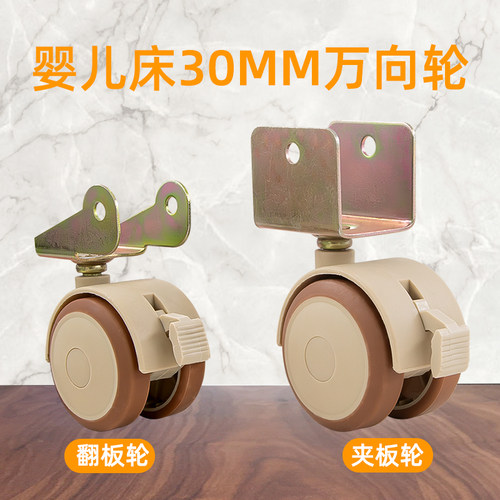 万向轮轮子U型30MM夹板脚轮婴儿床轮滑轮轱辘家具轴承滚轮带刹车