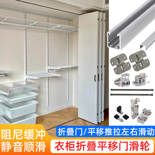 衣帽间衣柜折叠平移门轨道五金配件滑轨吊滑滑轮左右平移推拉柜门