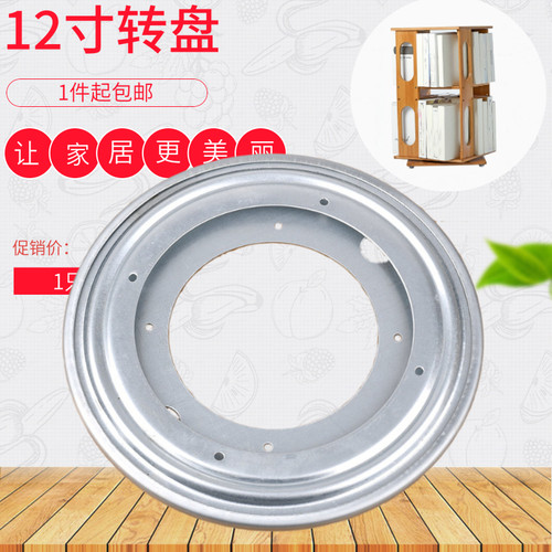 12英寸满珠转盘 滑动顺畅