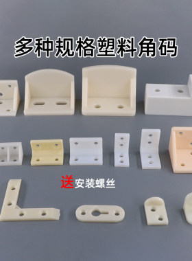 丽帝雅多功能家具加厚角码层板托