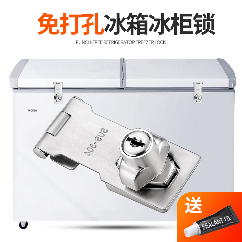 冰箱锁免打孔冰柜锁防盗商用冰箱安全锁免开孔柜门锁鞋柜专用锁扣