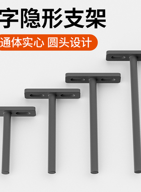 T型暗隐形层板托隔板钉支架墙上置物架固定角码五金配件连接件t型