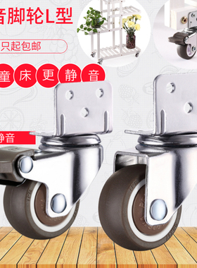 L型花架万向轮静音家具夹板脚轮直角书桌小滑轮婴儿床轮橡胶轮子