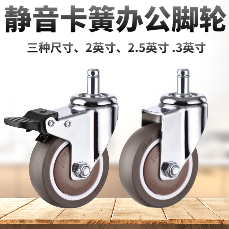 通用卡簧脚轮万向轮面包轮