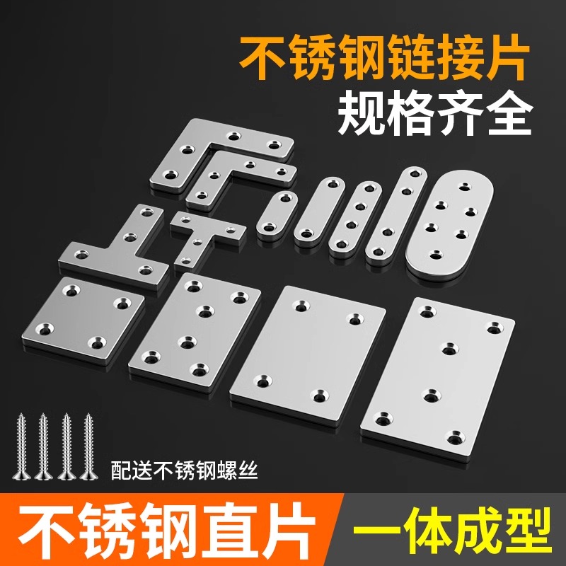 加厚不锈钢角码条角码四方片直角码长条固定件连接件一字连接片