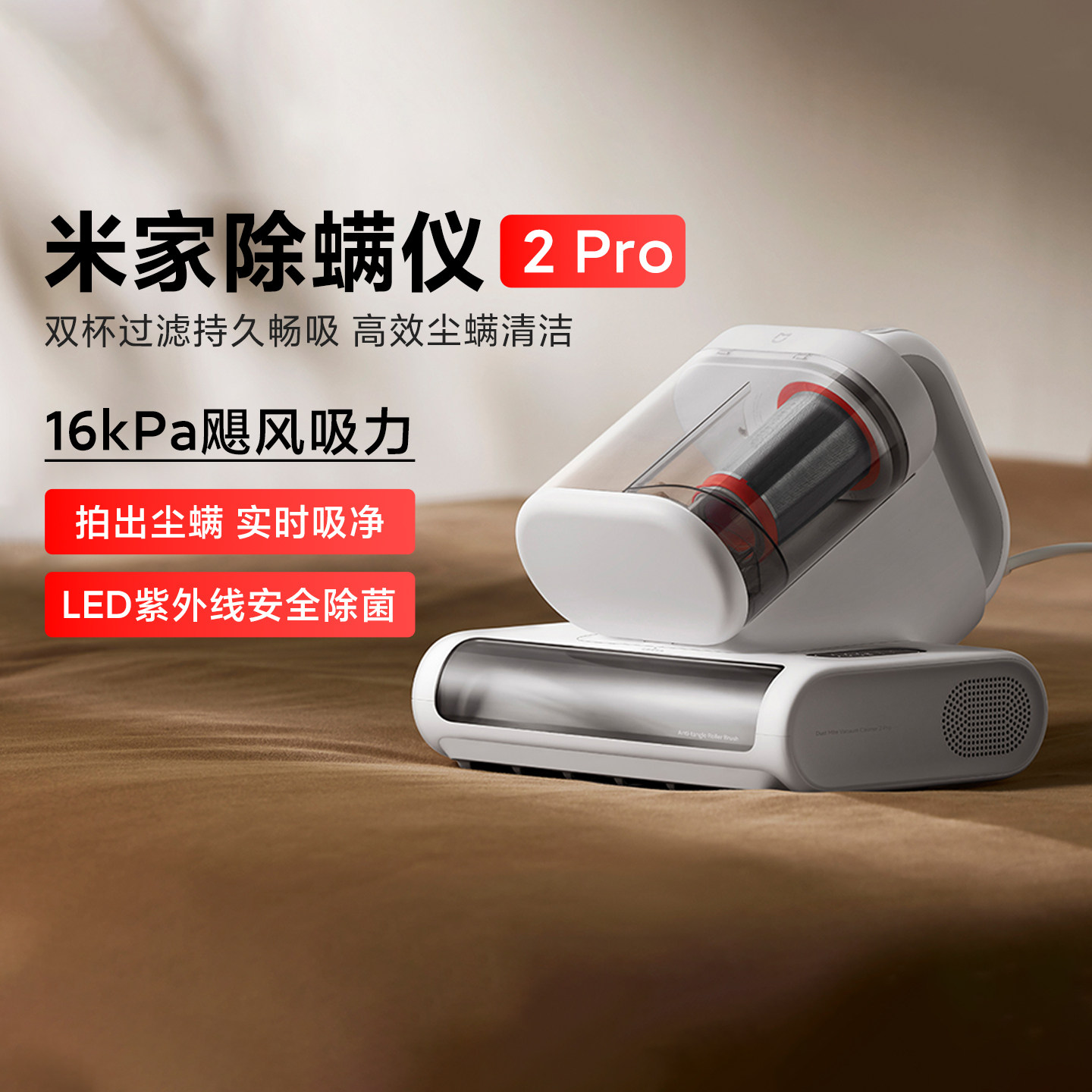 米家除螨仪2Pro家用紫外线除菌床上吸尘螨感应热风烘干滤芯可水洗