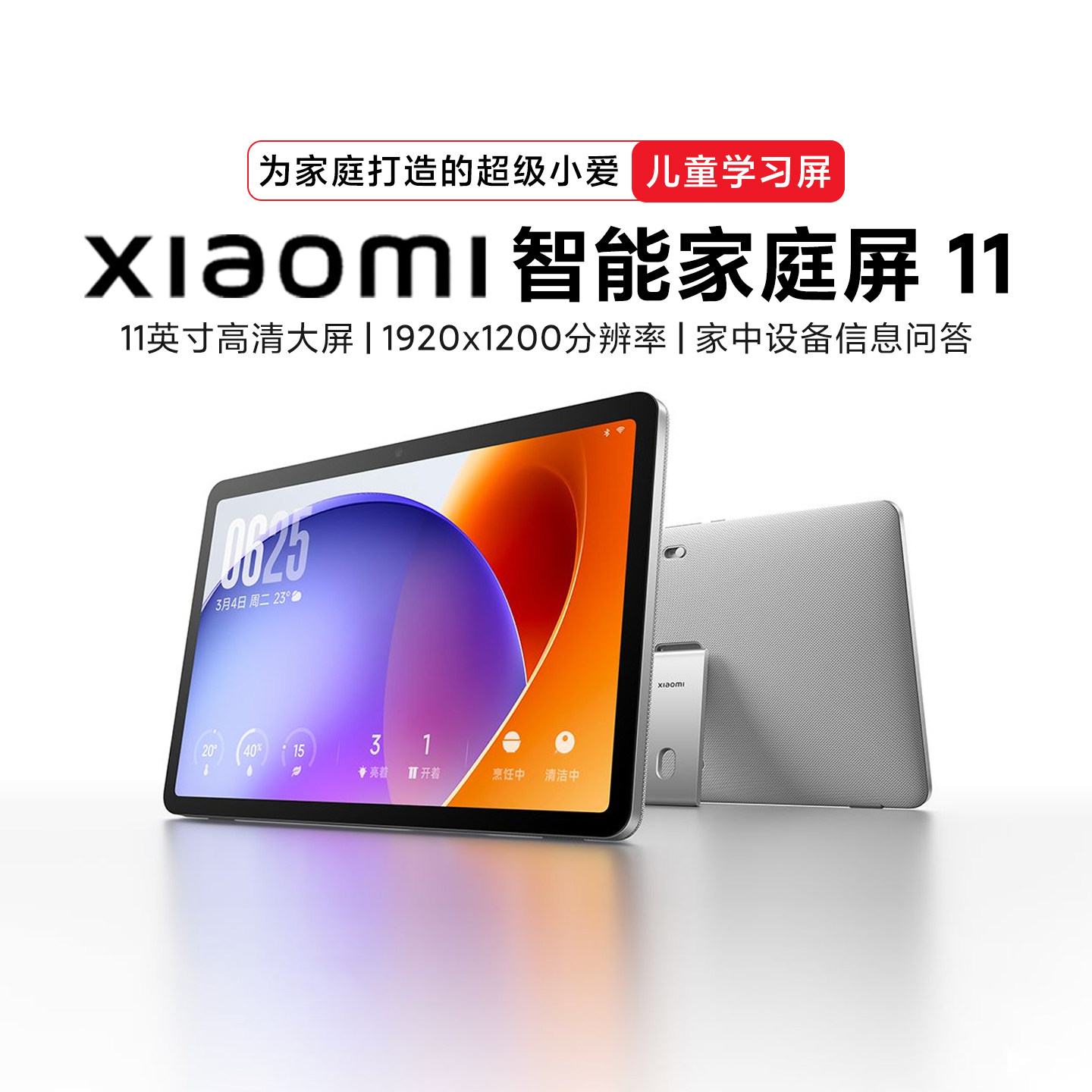 小米智能家庭屏11小爱同学智能音箱AI智控家用儿童早教视频通话