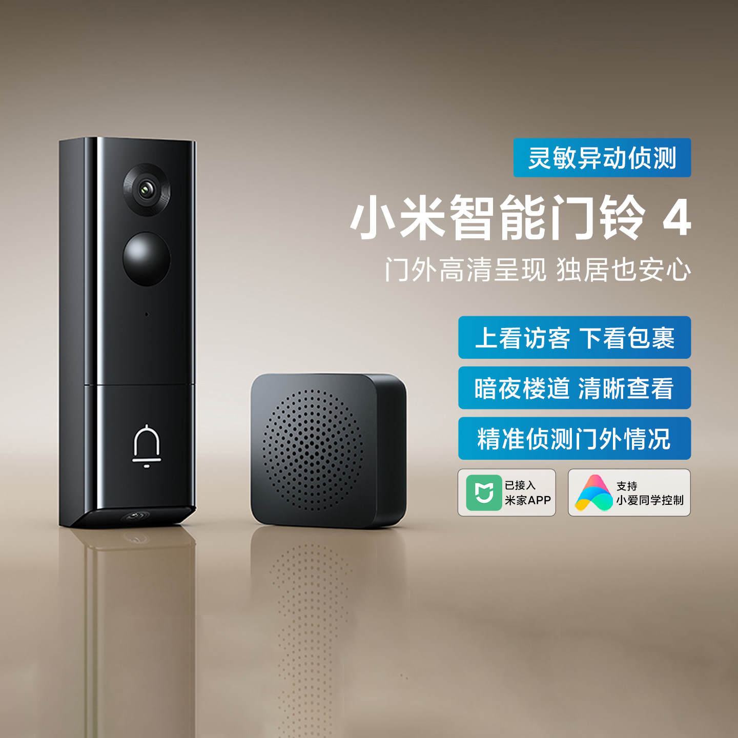 小米智能门铃4可视门铃猫眼摄像头家用防盗网络监控器高清长续航