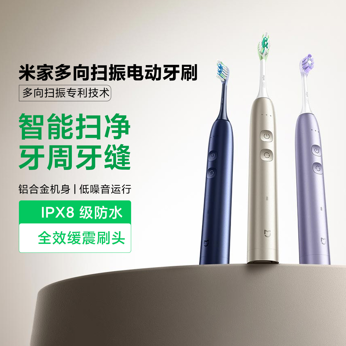 米家多向扫振电动牙刷智能自动全效缓震刷头成人护龈情侣礼物新年