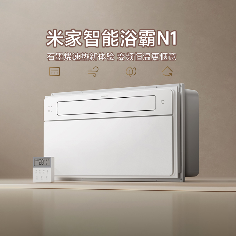 新品小米米家智能浴霸N1风暖速热照明排气扇一体卫生间浴室浴霸灯