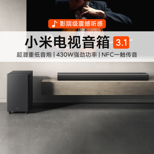 小米电视音箱3.1家用客厅立体