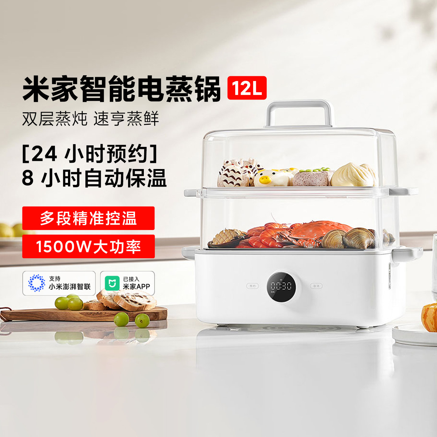 米家智能电蒸锅12L家用早餐机多功能炖汤APP控制定时预约双层蒸笼