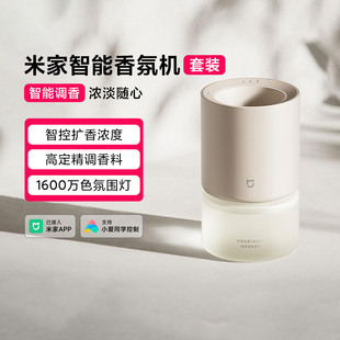 米家智能香氛机套装自动喷香家用室内调香办公室香薰米家APP控制