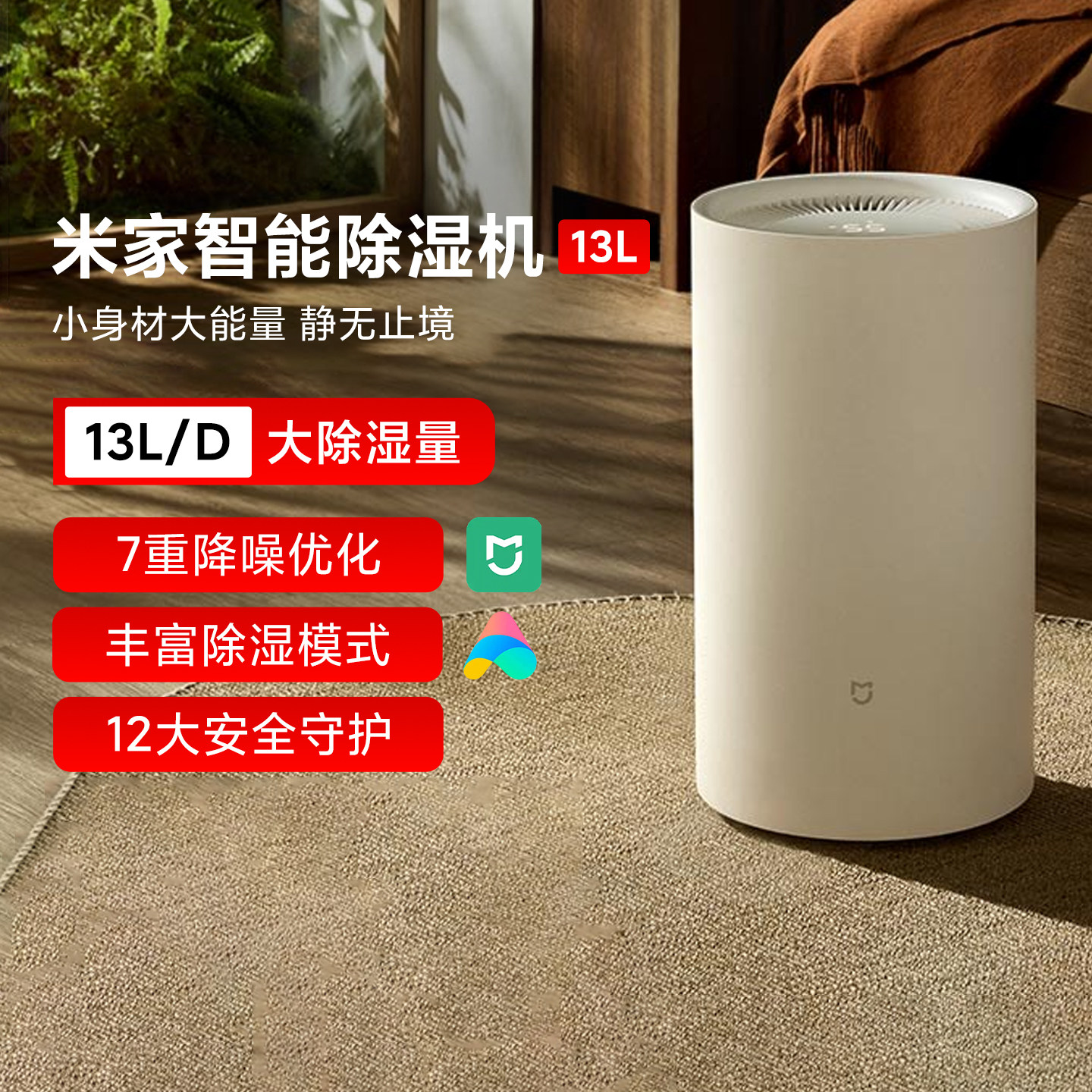 米家智能除湿机13L家用卧室抽湿机客厅除潮干衣静音吸湿排湿器