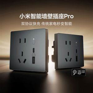 小米智能墙壁插座Pro USB Type-c双口多功能无线遥控定时智能家居