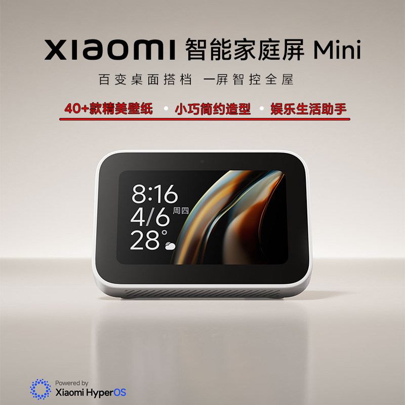 Xiaomi智能家庭屏Mini2024新款小爱触屏小爱同学智能音箱视频通话