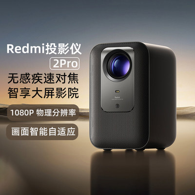 小米Redmin投影仪1080P智能影院