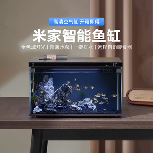 米家智能鱼缸客厅小型生态过滤一体机办公室桌面超白玻璃小鱼缸