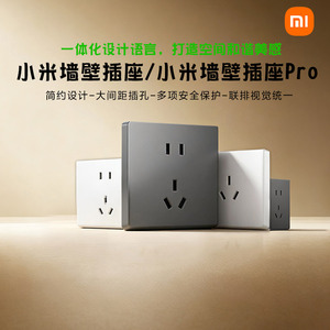 小米墙壁插座pro家用五孔10A三孔16A多孔位家电卧室安全客厅