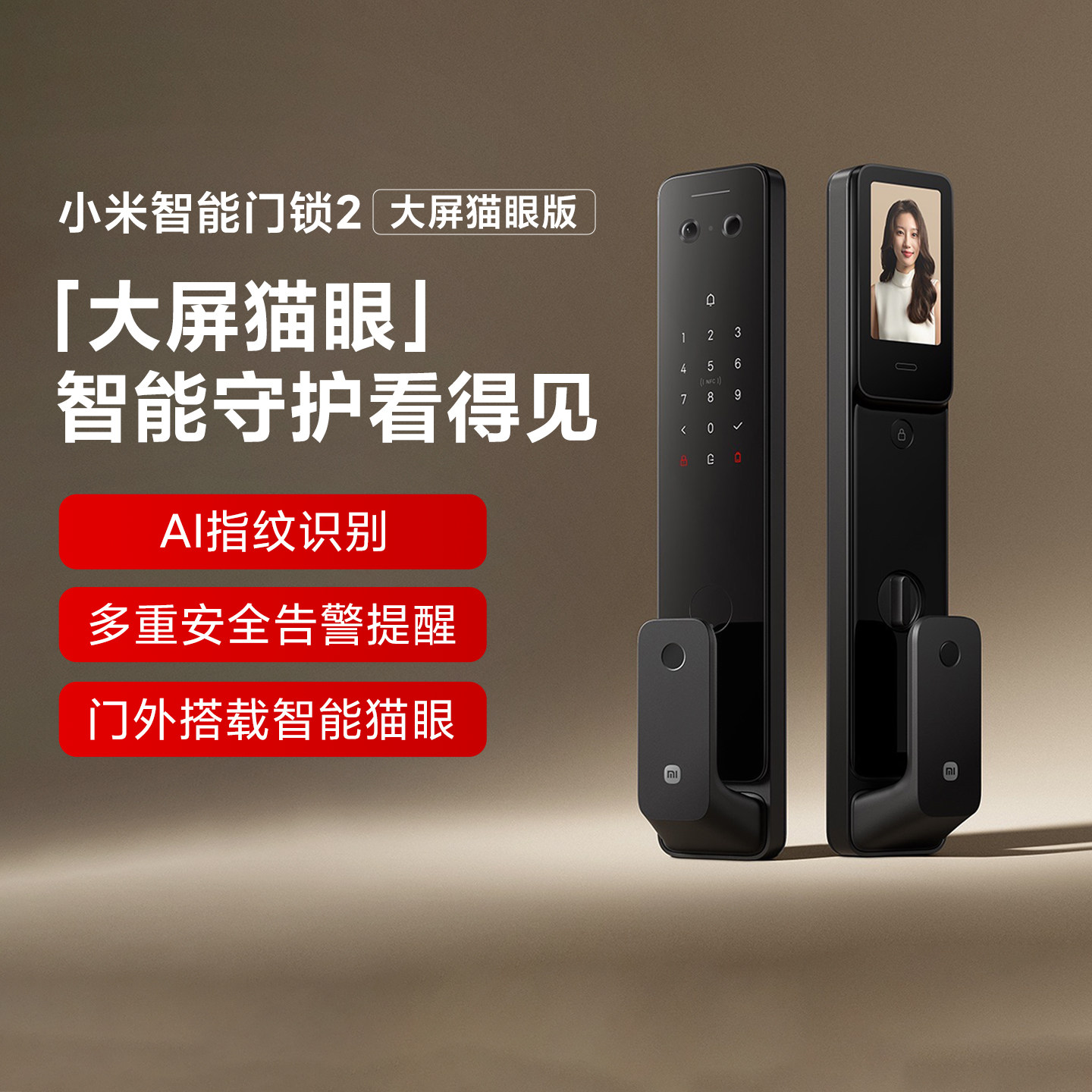 小米智能门锁2大屏猫眼版家用密码锁安全指纹锁摄像头防盗门夜视