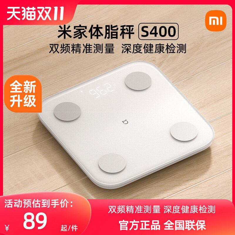 小米体脂秤S400智能精准测脂电子称迷你家用体重秤2 体脂称脂肪秤属于什么档次？