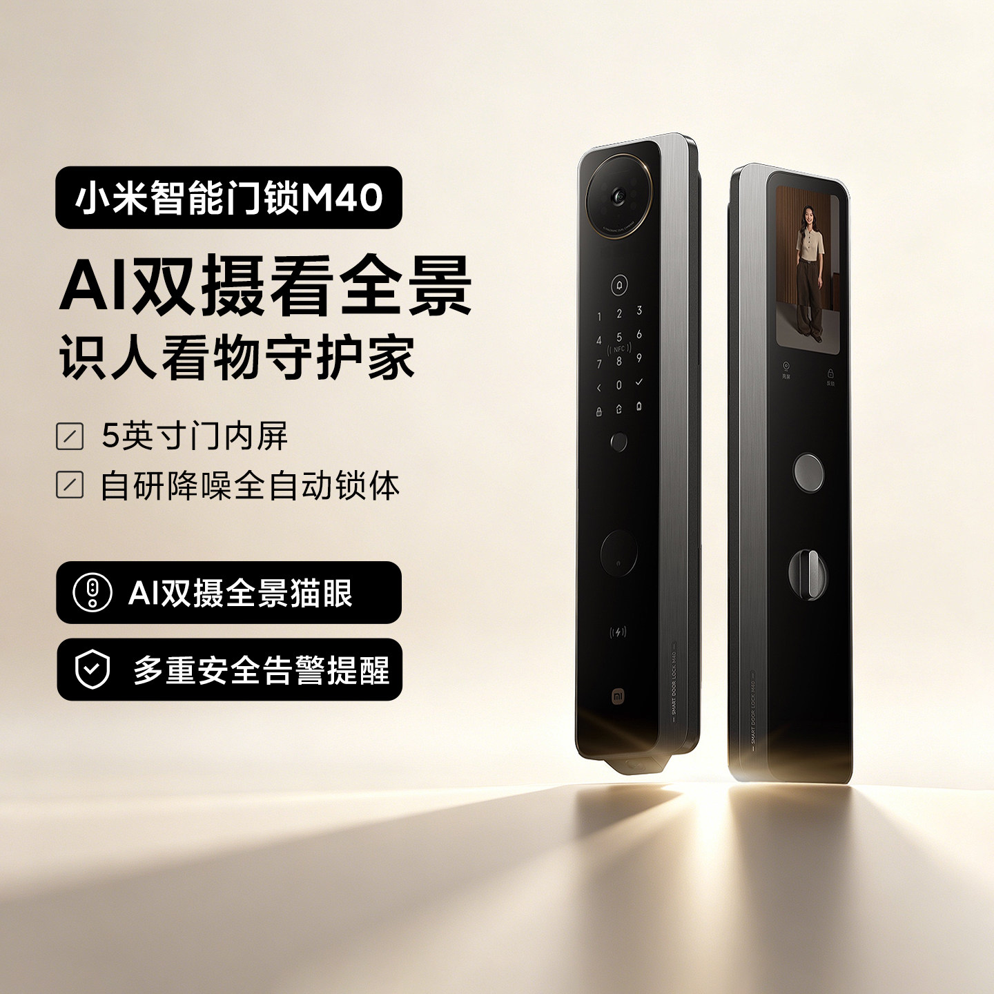 小米智能门锁 M40双摄智能门锁家用防盗智能指纹识别全景猫眼AI