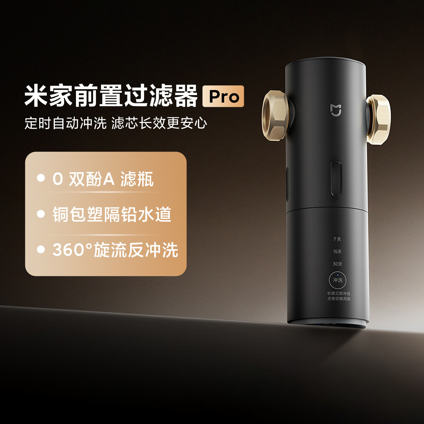 米家前置过滤器Pro家用自来水过滤定时自动冲洗全屋净水滤水器