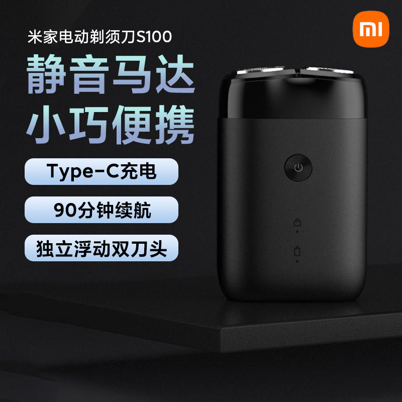 小米米家电动剃须刀S100旋转双刀头便携三刀头不伤皮肤水洗刮胡刀