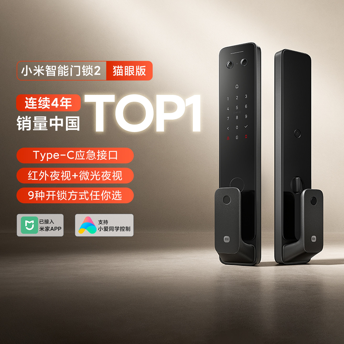 小米智能门锁2猫眼版指纹密码锁摄像头监控门锁家用全自动防盗锁