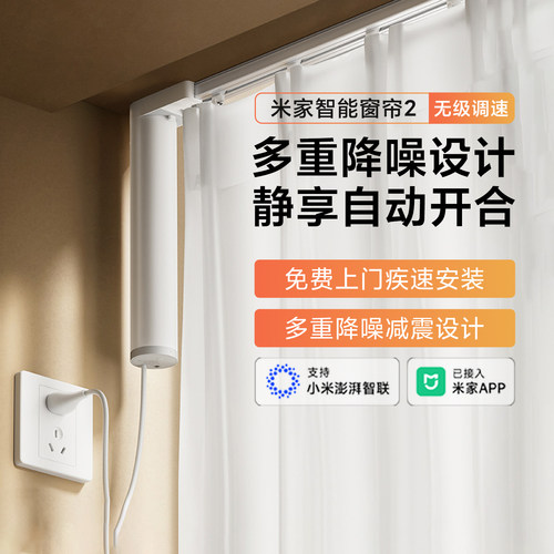 小米米家智能窗帘2语音控制