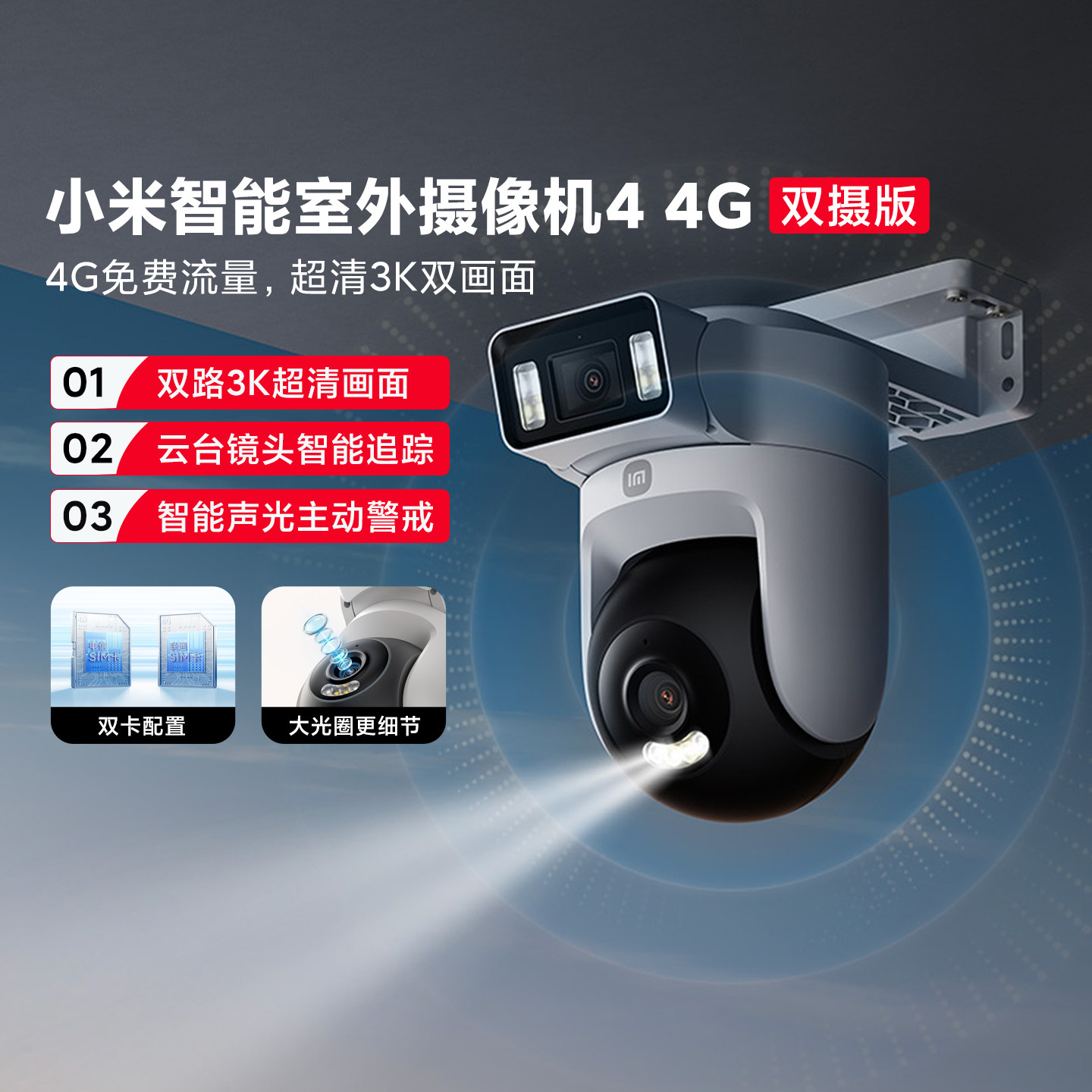 小米正品小米智能室外摄像机 4 4G双摄版远程监控360度无线摄像头