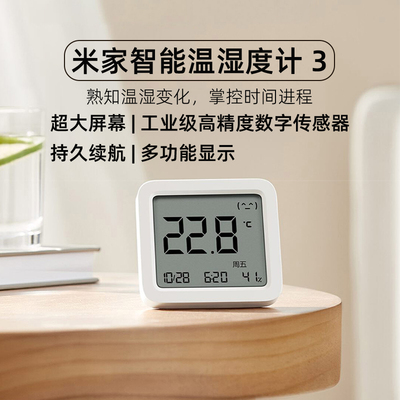小米米家温湿度计高精度智能联动