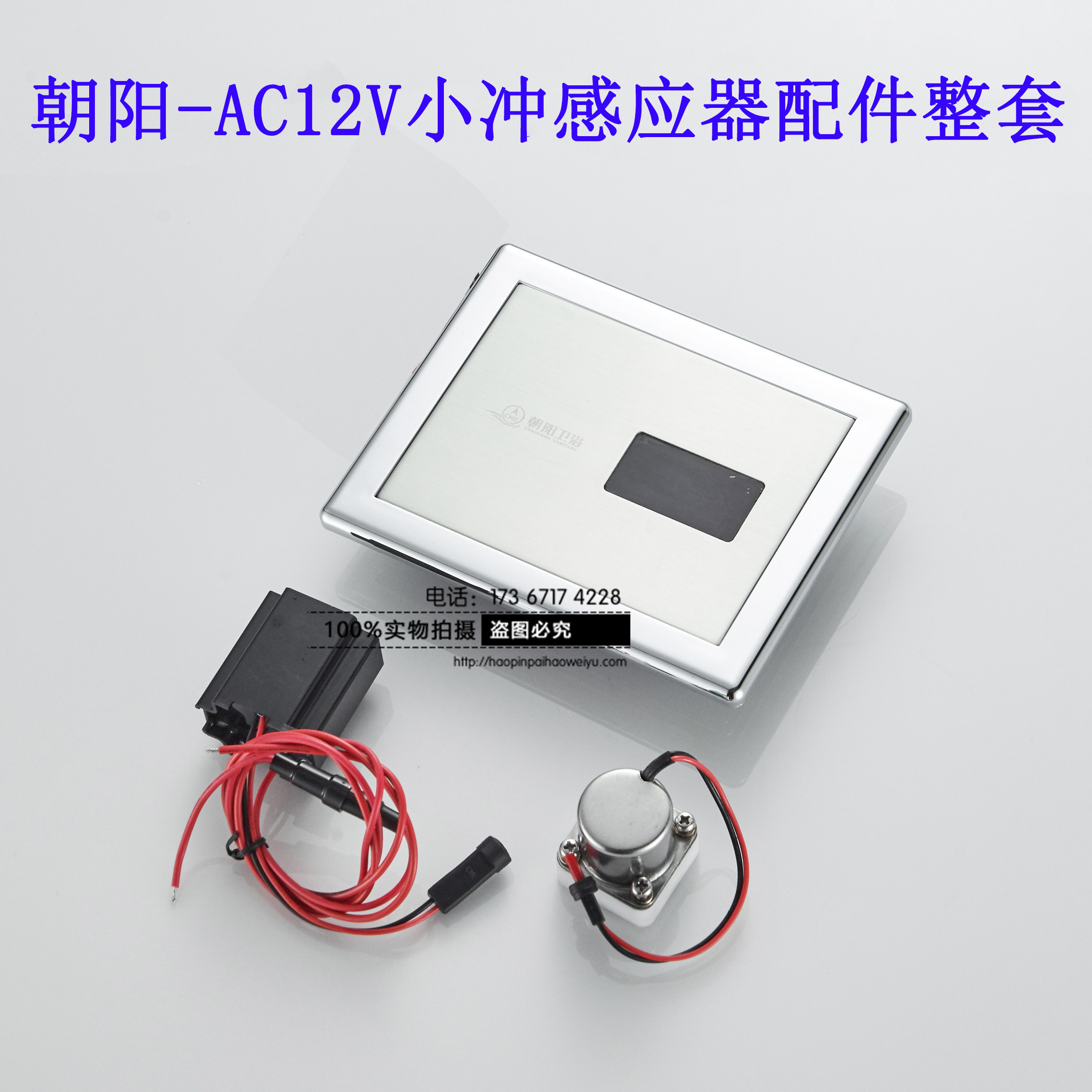 CME朝阳大便明装小便感应器电磁阀12V交流6V直流G01A/G02A冲洗阀