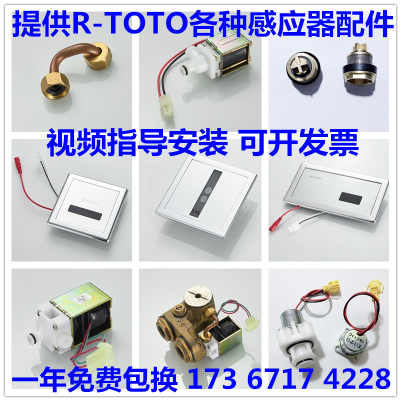 原装韩国R-TOTO24v小便感应器RUE420主板 控制器面板感应头6v配件