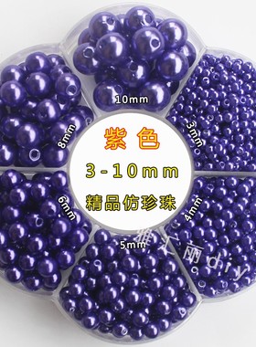 ABS仿珍珠双孔圆珠DIY串珠编织材料散珠子精品人造珍珠不掉皮紫色
