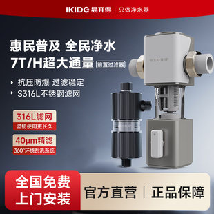 易开得前置过滤器家用大流量反冲洗净水器全屋净水B5