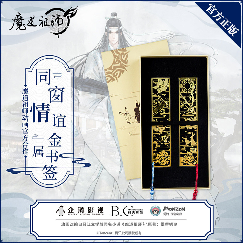 漫踪正版魔道祖师动漫周边同窗情谊镂空流苏金属蓝忘机魏无羡书签在类目 模玩/动漫/周边/cos/桌游, 卡通/动漫周边, 动漫卡牌/挂件/文具中 - 来自Buy2taobao.com提供专业的淘宝代购服务