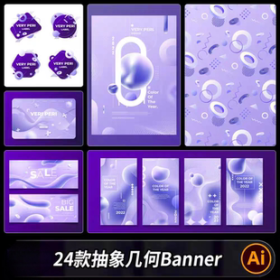 时尚紫色抽象立体几何流体Banner海报标签KV主视觉背景设计AI素材